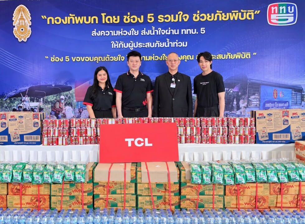 TCL ส่งต่อความห่วงใยในโอกาสครบรอบ 22 ปี ร่วมกับ ททบ.5 และอีจัน พร้อมบริการตรวจเช็กถึงบ้านและค่าแรงซ่อมฟรี ลดค่าอะไหล่ 50% ช่วยฟื้นฟูเครื่องใช้ไฟฟ้าหลังน้ำลด